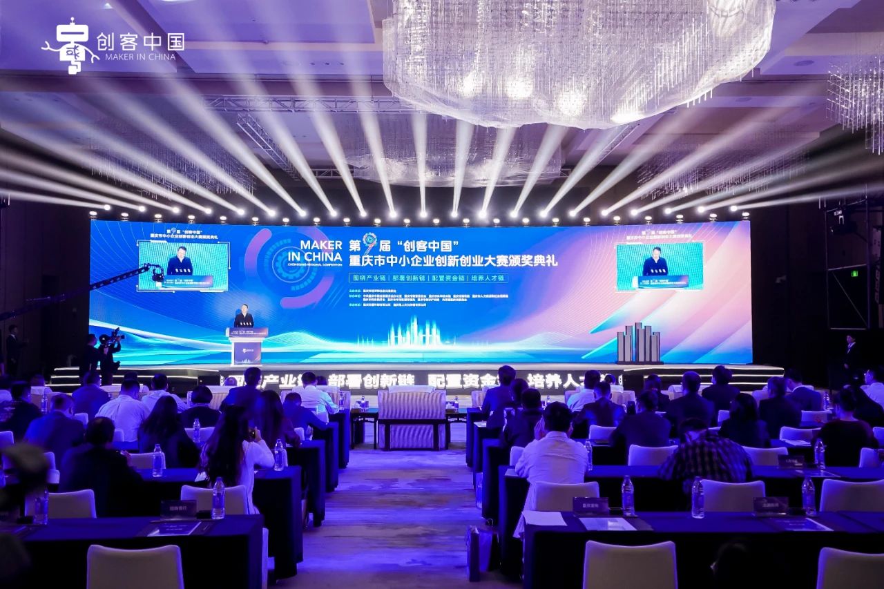 第九届“创客中国”重庆赛颁奖 摇橹船创始人郑道勤受邀出席